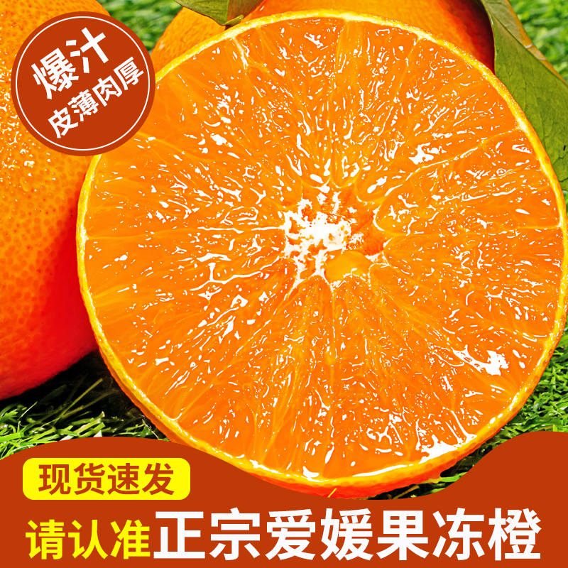 四川爱媛38号果冻橙新鲜橙子当季整箱时令超甜水果现摘现发批发