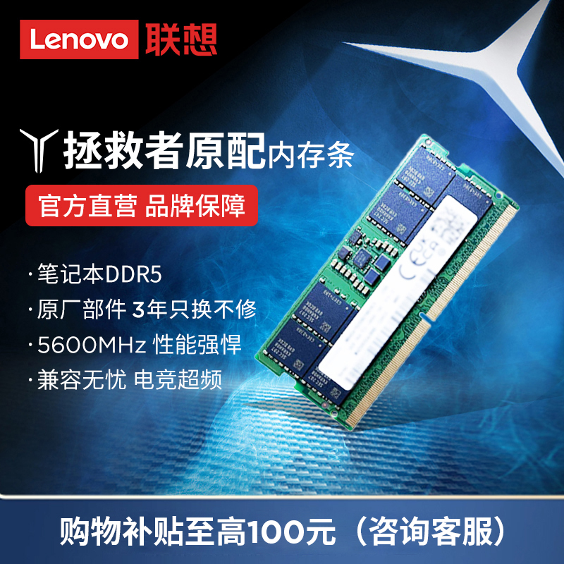 拯救者DDR516G/32G/64G5600频率内存条笔记本台式机内存游戏