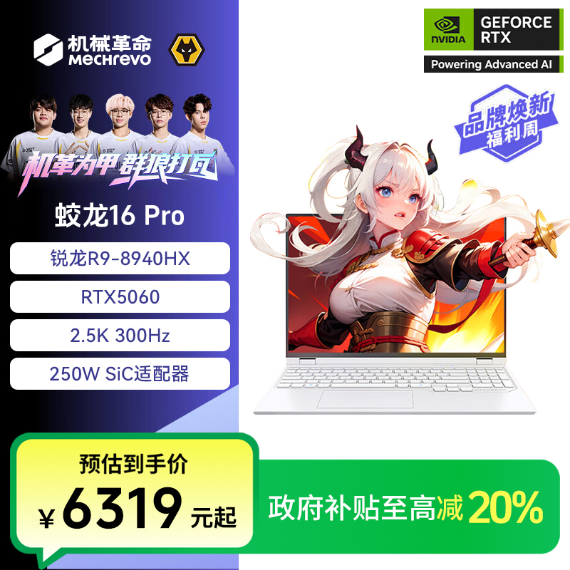 MECHREVO/机械革命蛟龙16pro 游戏本笔记本电脑高刷高性能