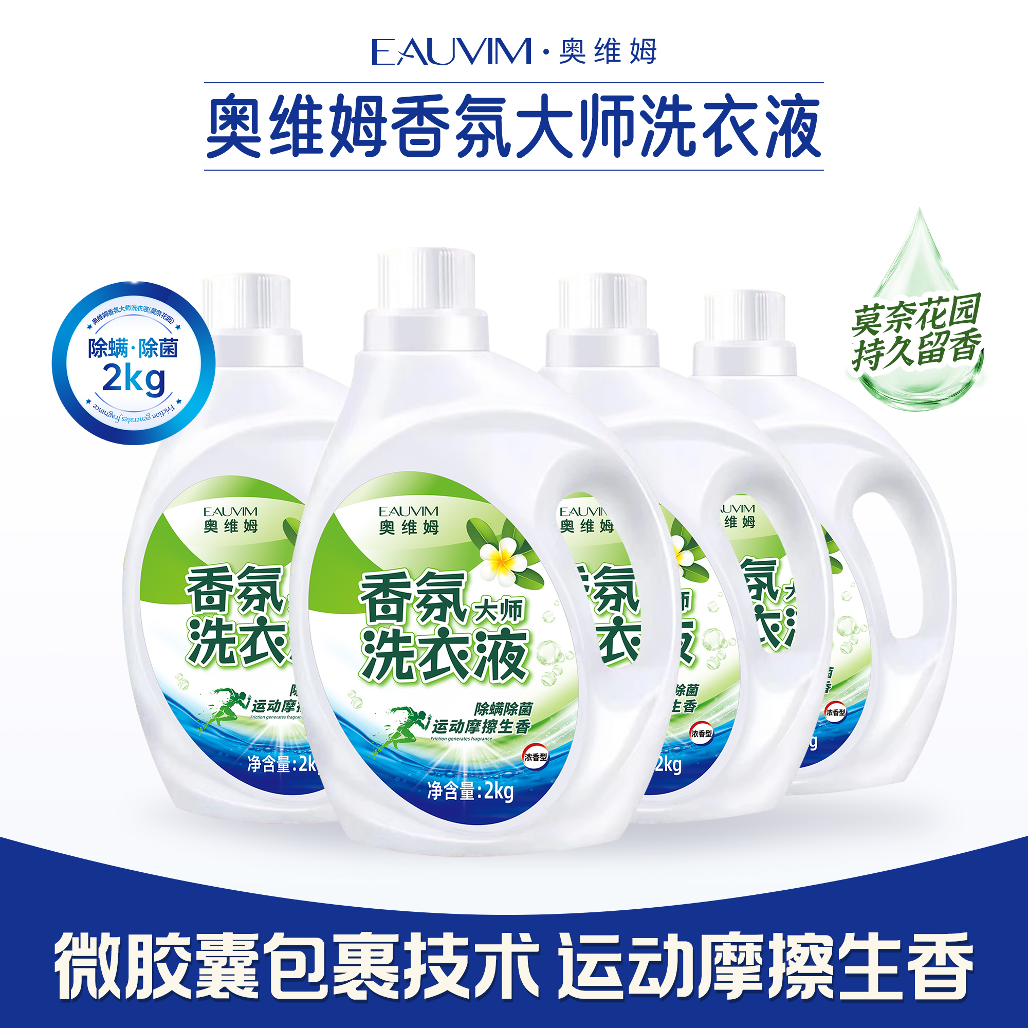 【到手4瓶】奥维姆香氛大师洗衣液浓香型除菌除螨持久留香