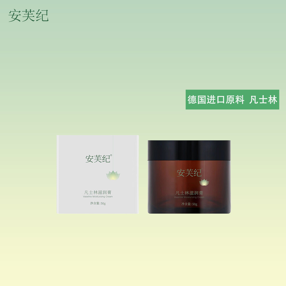 安芙纪凡士林滋润膏50g*2（达人专属链接）