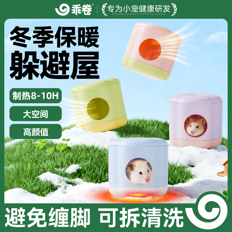 乖卷仓鼠躲避屋冬季纸棉保暖金丝熊自发热睡窝冬天鼠笼造景用品