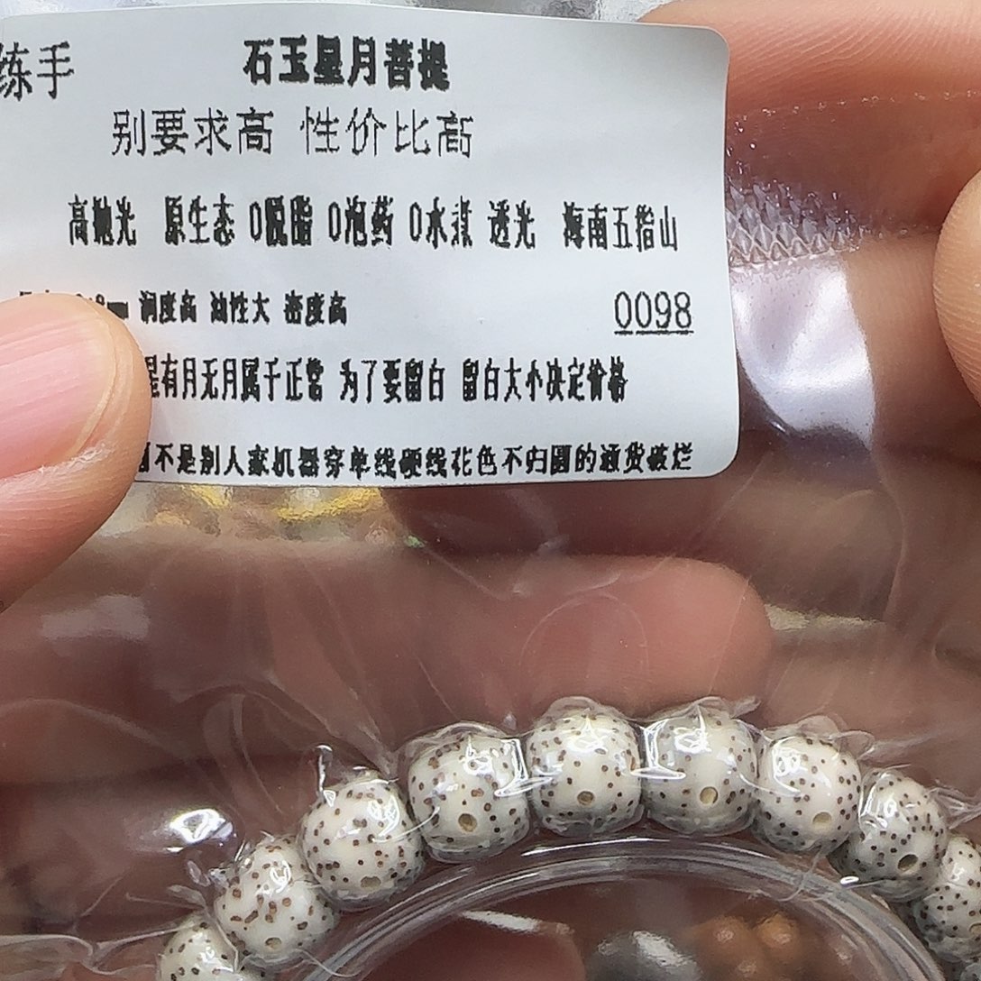 手串星月菩提133练手星月菩提98单圈