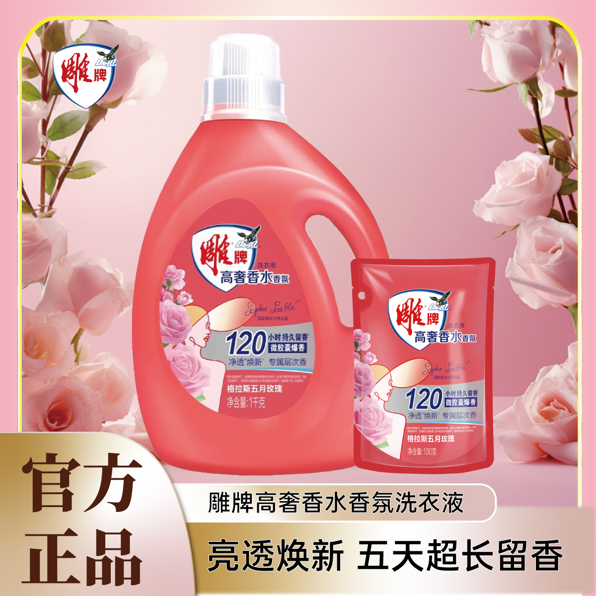 雕牌香氛洗衣液用品家庭实惠装除菌120小时官方正品花香深层护色