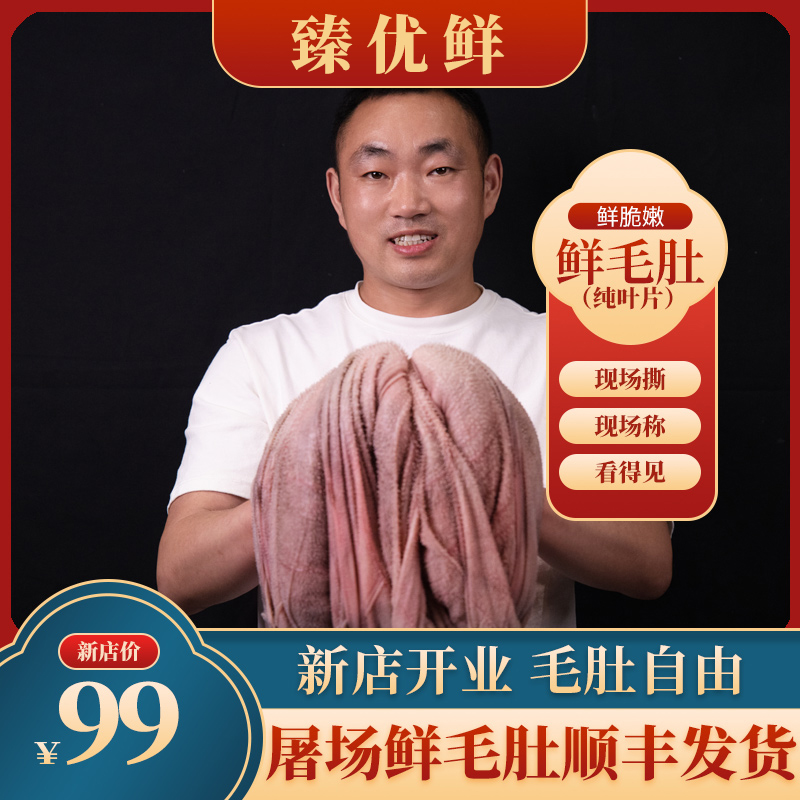 【纯叶片】重庆屠场生鲜毛肚 新鲜牛毛肚 脆毛肚  固形物含量90%