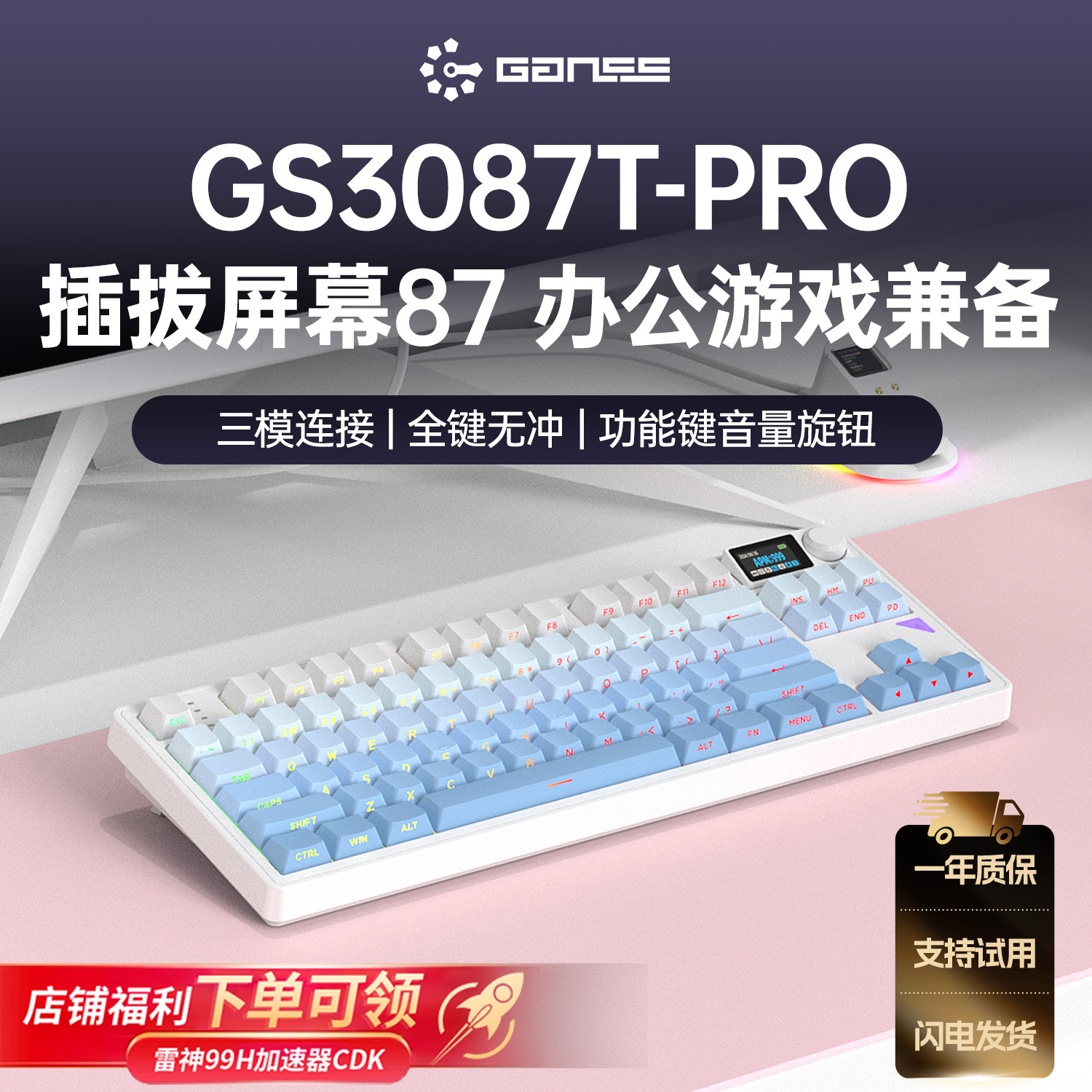 ganss高斯GS3087TPRO游戏三模机械键盘无线办公蓝牙热插拔RGB电竞