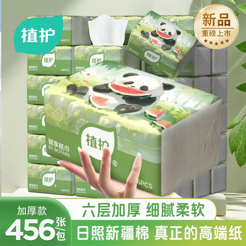 植护20大包6层加厚熊猫抽纸巾整箱家用实惠装婴儿棉柔面巾餐巾纸