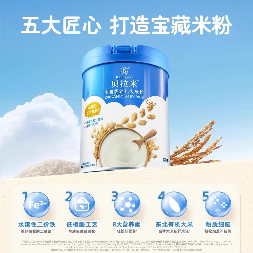 宝宝米粉辅食米粉米糊含钙含铁含锌效期到25年9月19日