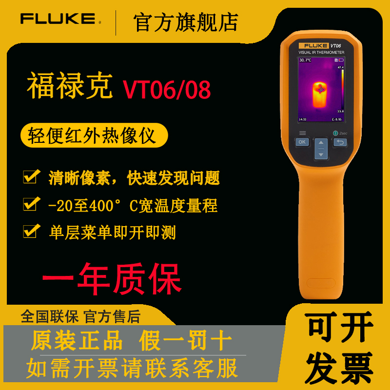 【官方旗舰店】福禄克VT06轻便清晰可视红外热像仪VT08激光快速