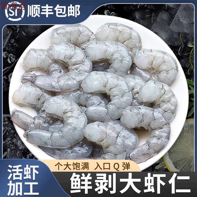 新鲜手工现剥大海虾仁 3斤