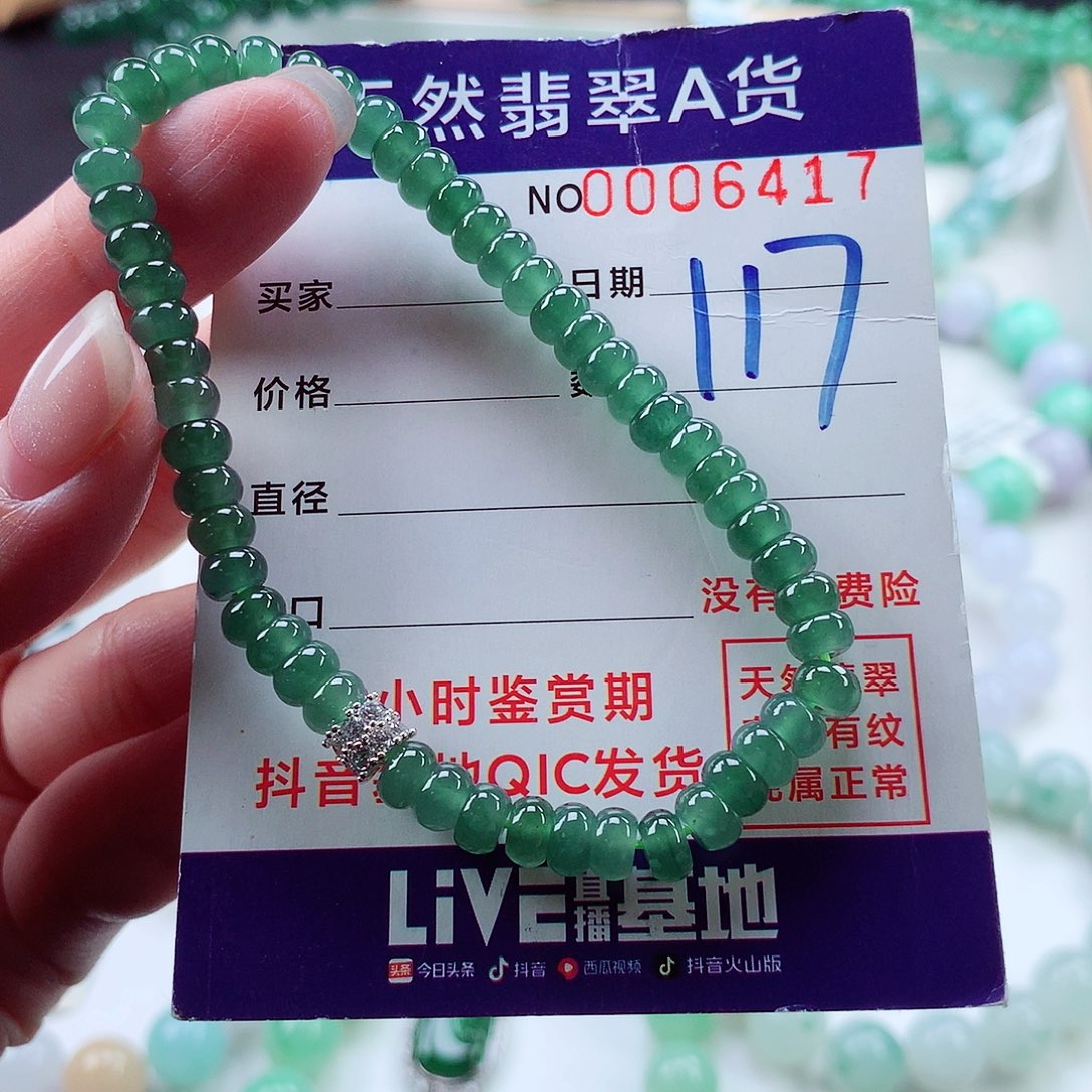 翡翠毛衣链未镶嵌