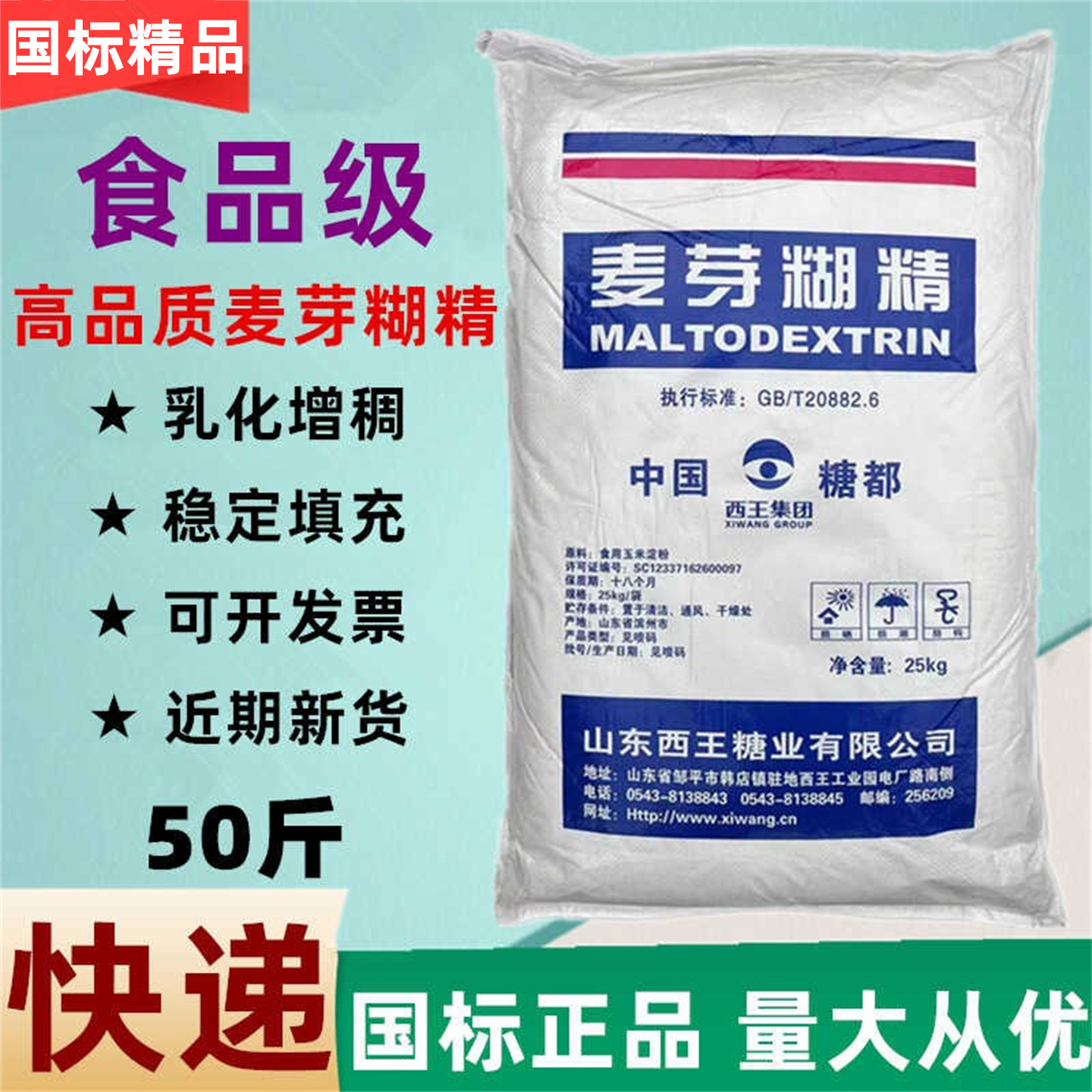 食品级食用西王麦芽糊精糖果压片茶叶辅料增稠乳化稳定剂商用家用