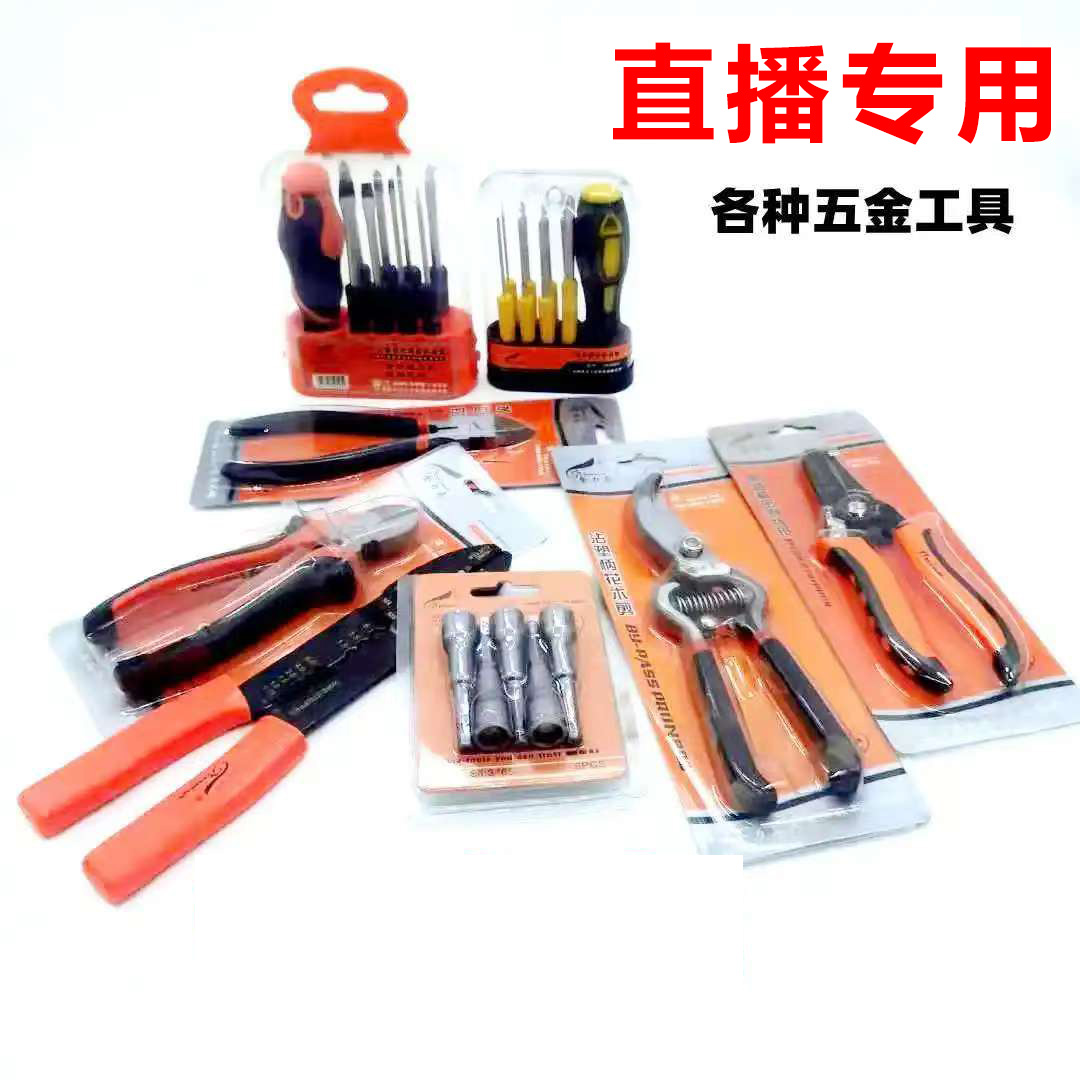 【直播专用】各种五金工具等你来选