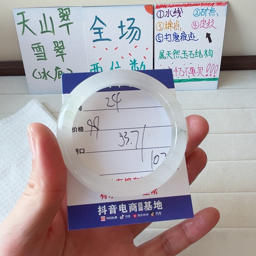 未镶嵌手镯石英质玉24-53.7