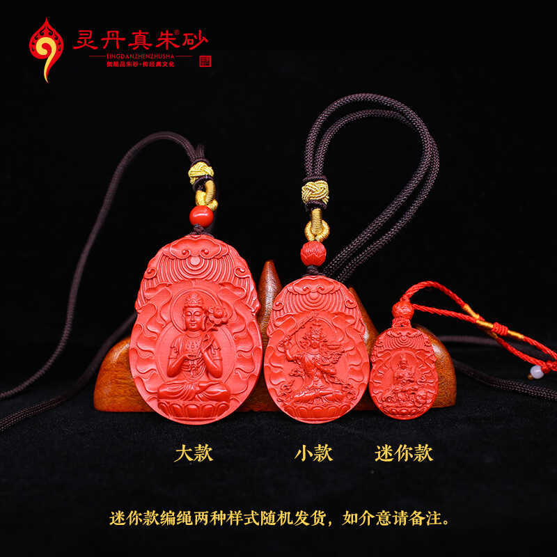 含辰砂工艺品灵丹真朱砂本命佛十二生肖双面款男女朱砂本护身项坠