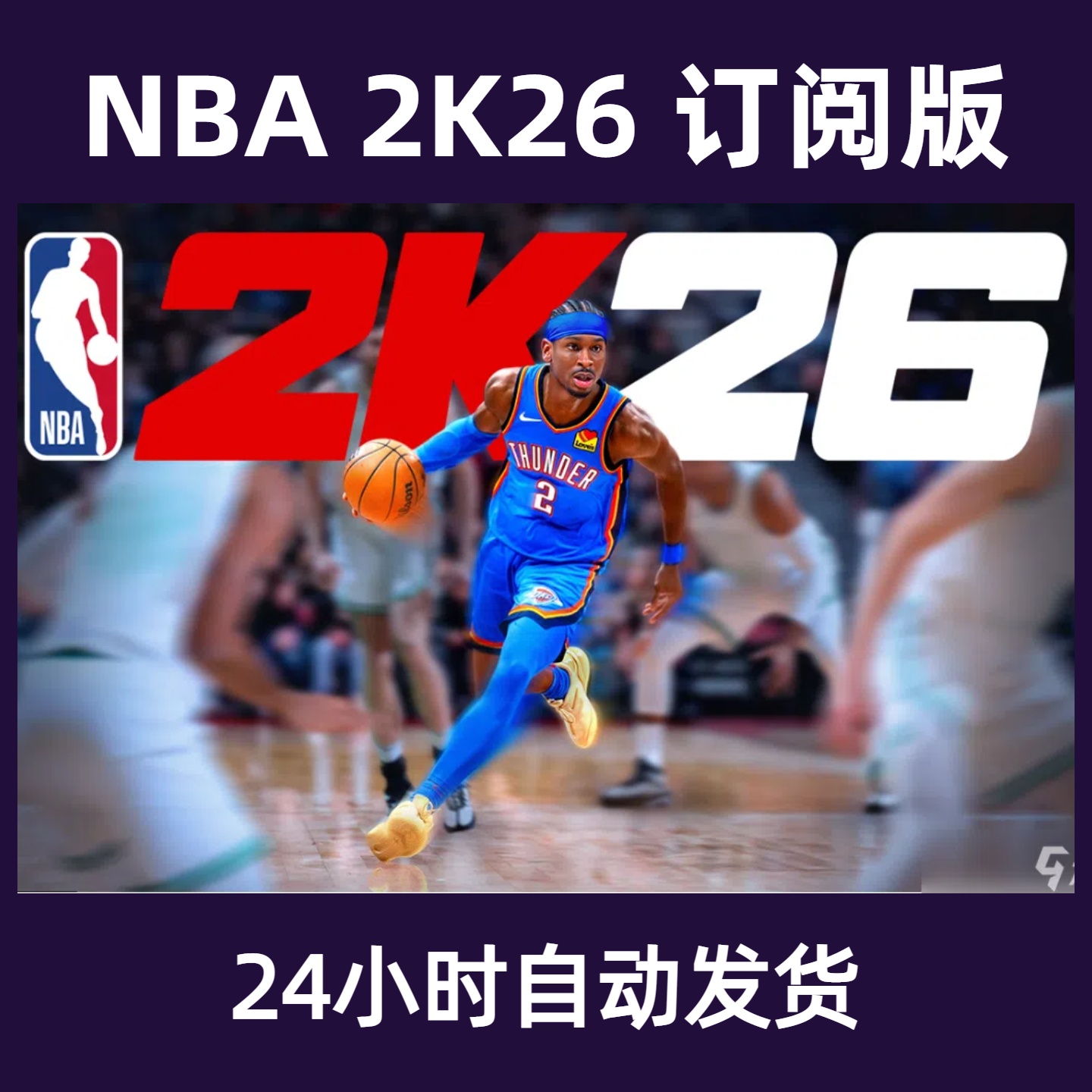 Apple ArcadeNBA2K26订阅版