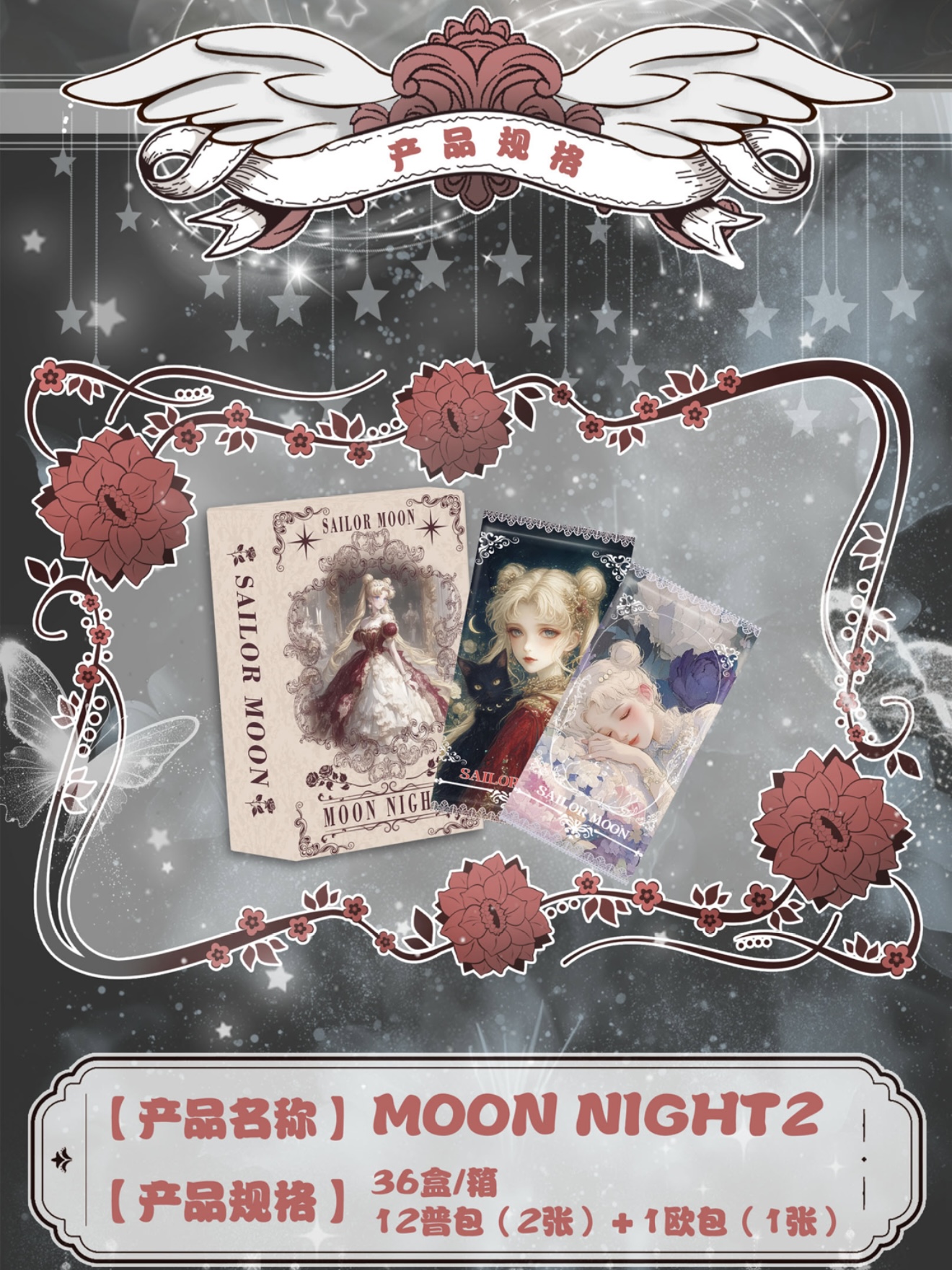 【抓兔兔】MoonNight 美少女战士 第二弹