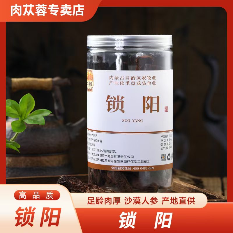 内蒙古阿拉善金锁阳整根（500克）