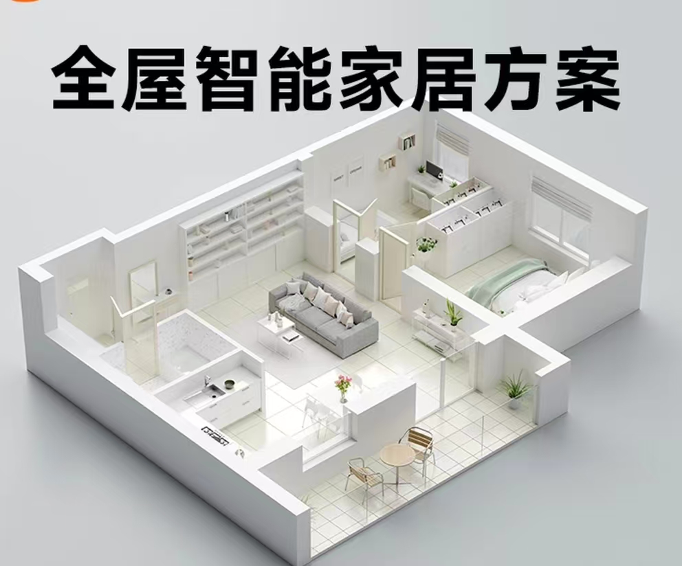 米家智能家居套餐