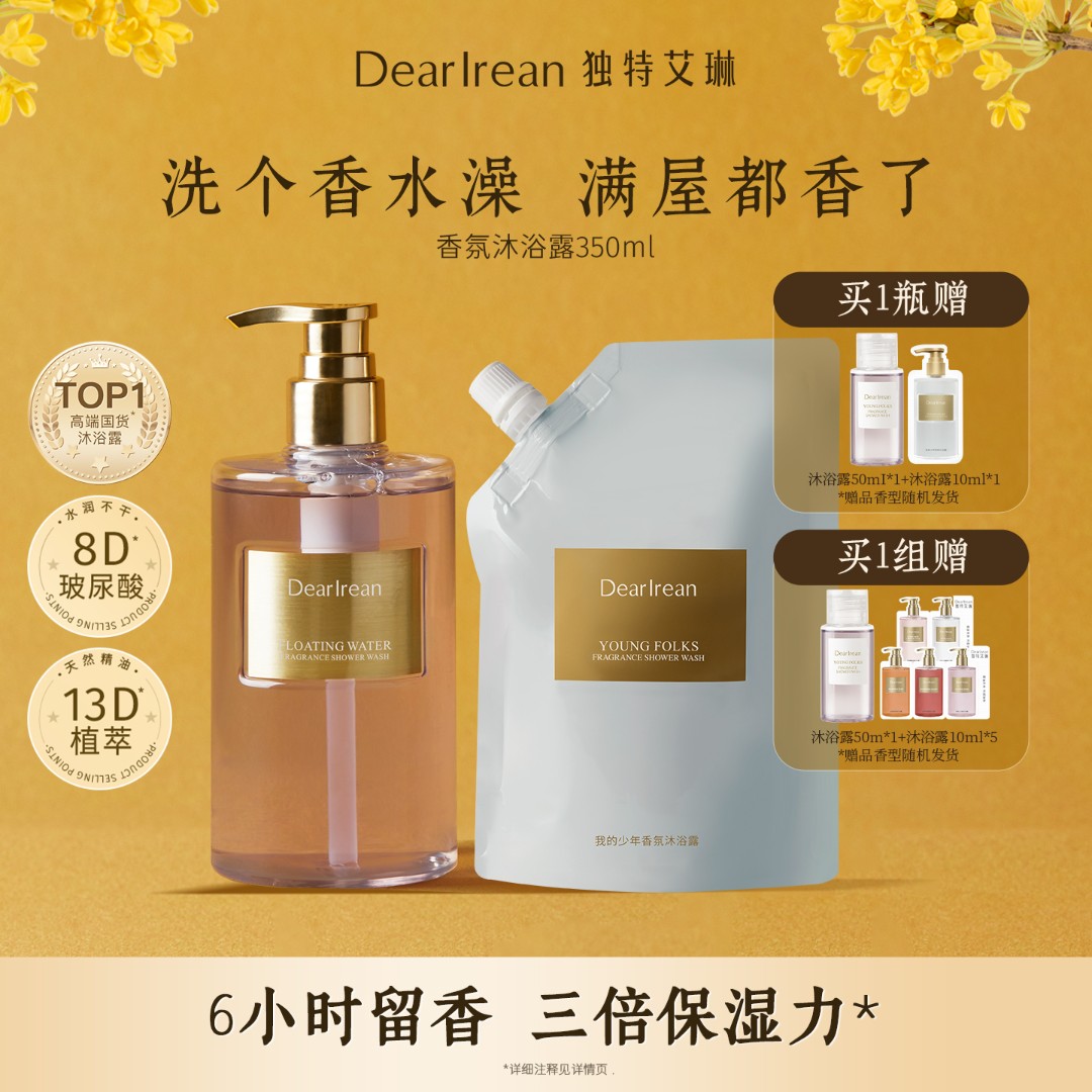 【达人专享】独特艾琳香氛沐浴露持久留香温和清洁润肤禄柚保湿DB