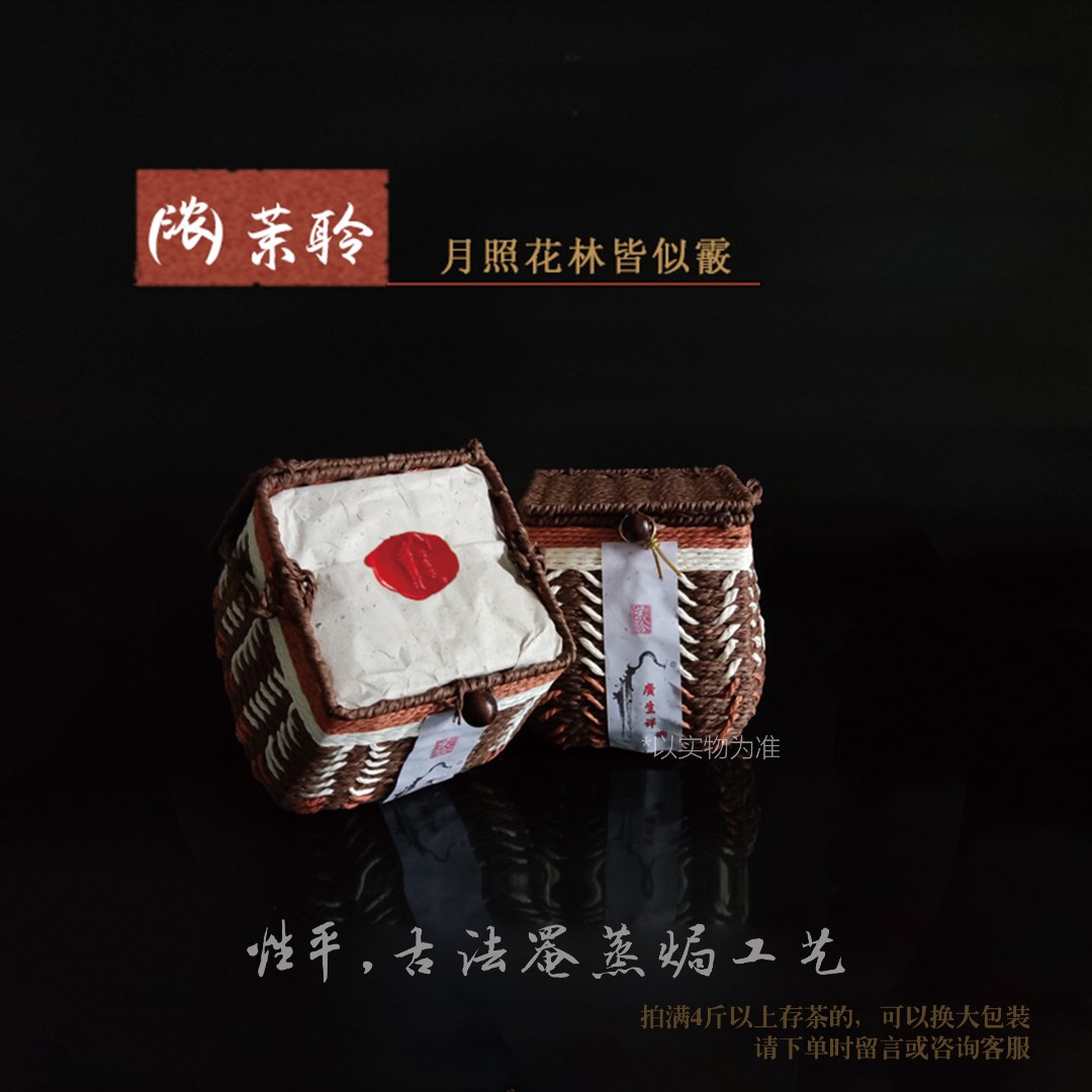 （浓）茉聆2017 性平 古法罨蒸焗工艺 广生祥四味六堡茶 广西梧州