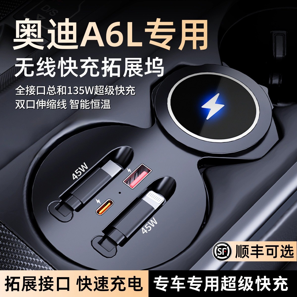 【2025新款】翔界奥迪A6L/A7中控拓展坞快充车载无线充电氮化镓快充