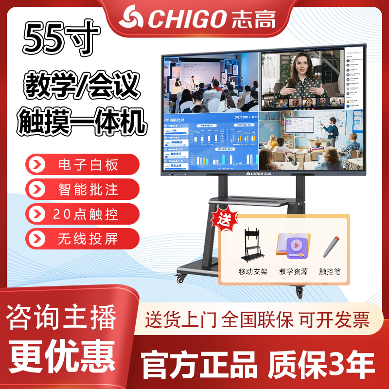 【55寸】教学会议平板一体机办公投屏电视电子白板培训触摸屏