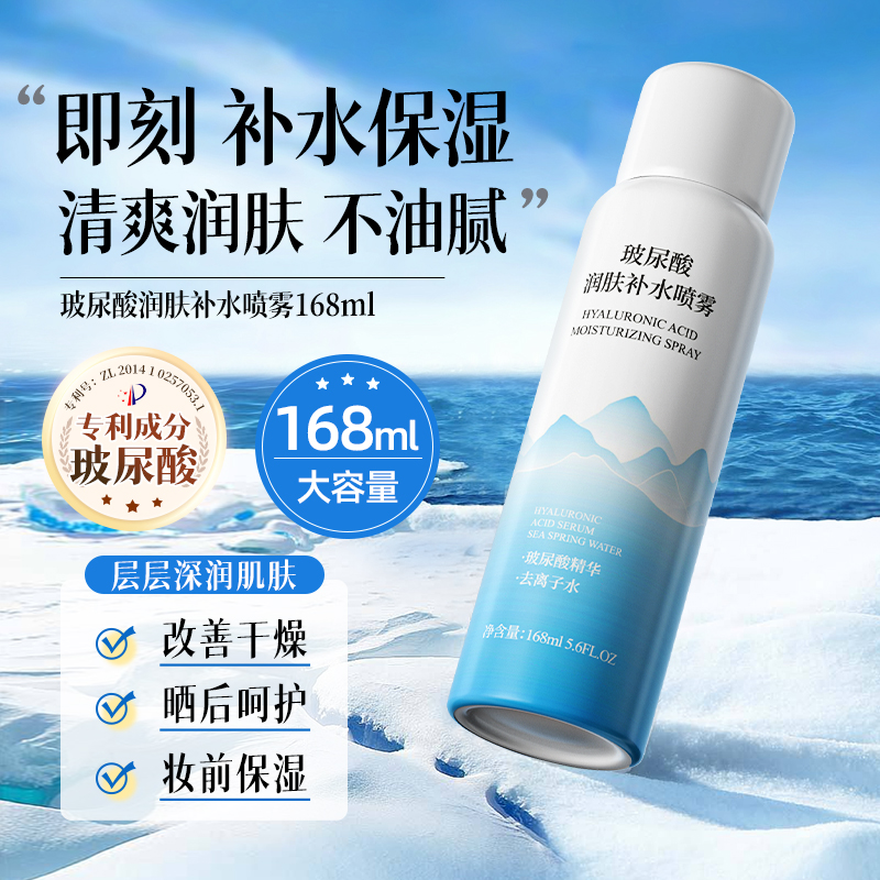 【宠粉福利】玻尿酸补水喷雾妆前保湿护肤透明质酸爽肤水学生湿敷