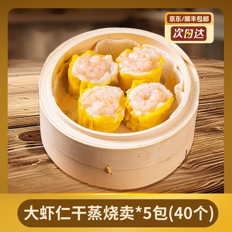 四师姐虾仁干蒸烧卖广式早茶点心广东早茶30g*8个/包
