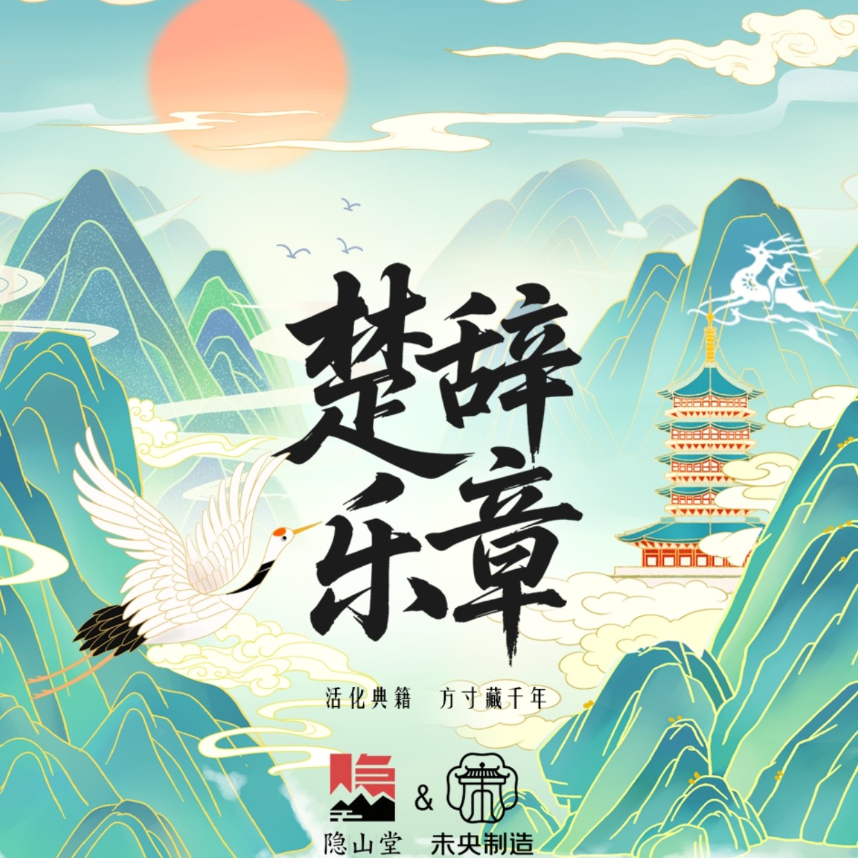 【24节气/拼图+3】隐山堂《楚辞乐章》第二弹卡牌盲盒(授权卡)