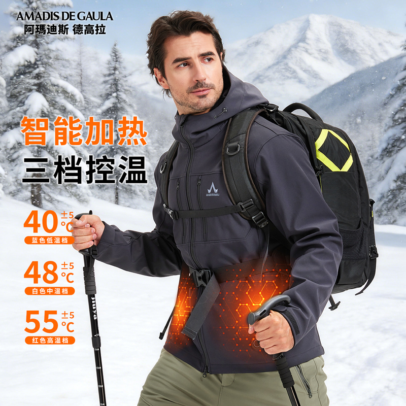 【加热加厚软壳衣】阿玛迪斯户外秋冬加绒透气男防风防水控温冲锋衣