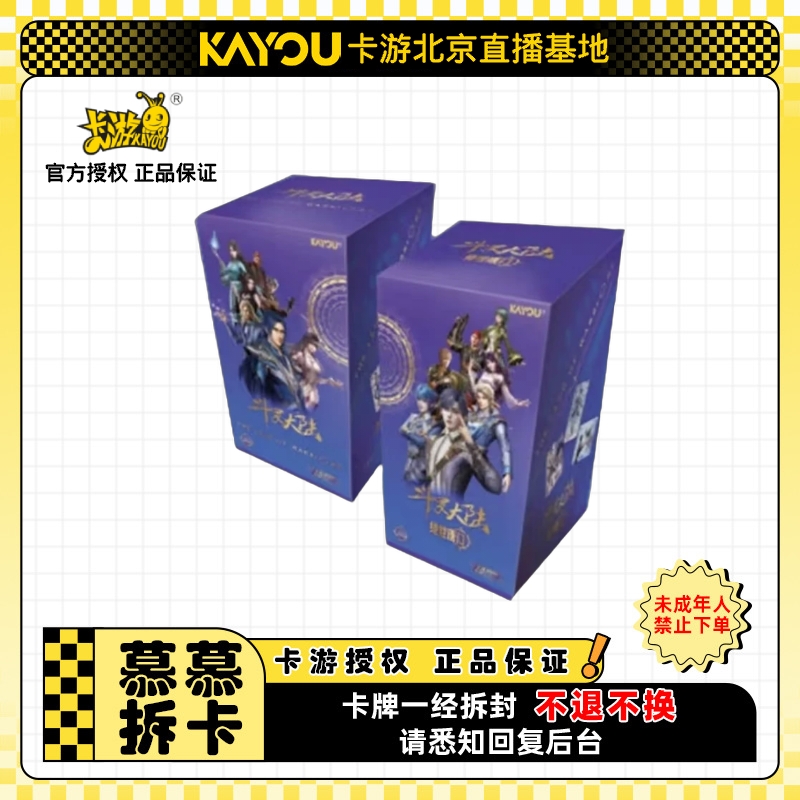 卡游正版授权【叠盒】斗罗大陆系列动画收藏卡-永恒版