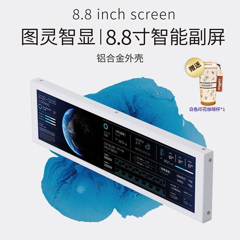 图灵智显8.8英寸IPS机箱副屏电脑监控状态Type C USB副屏