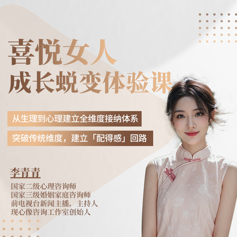 喜悦女人成长蜕变体验课