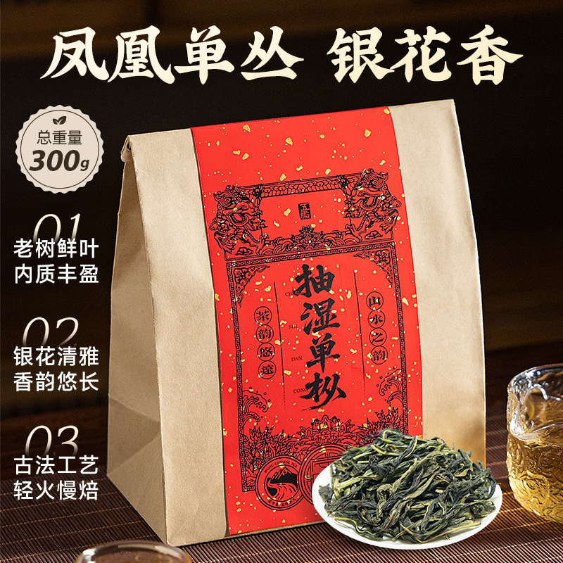 五虎抽湿单枞凤凰单丛茶鲜叶潮州茶叶散茶300g