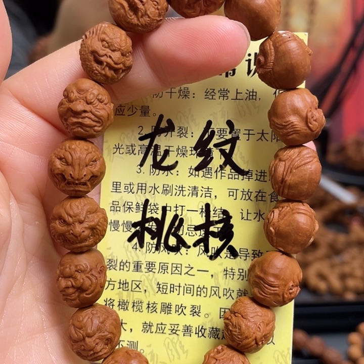 手串/手链橄榄核龙纹桃核