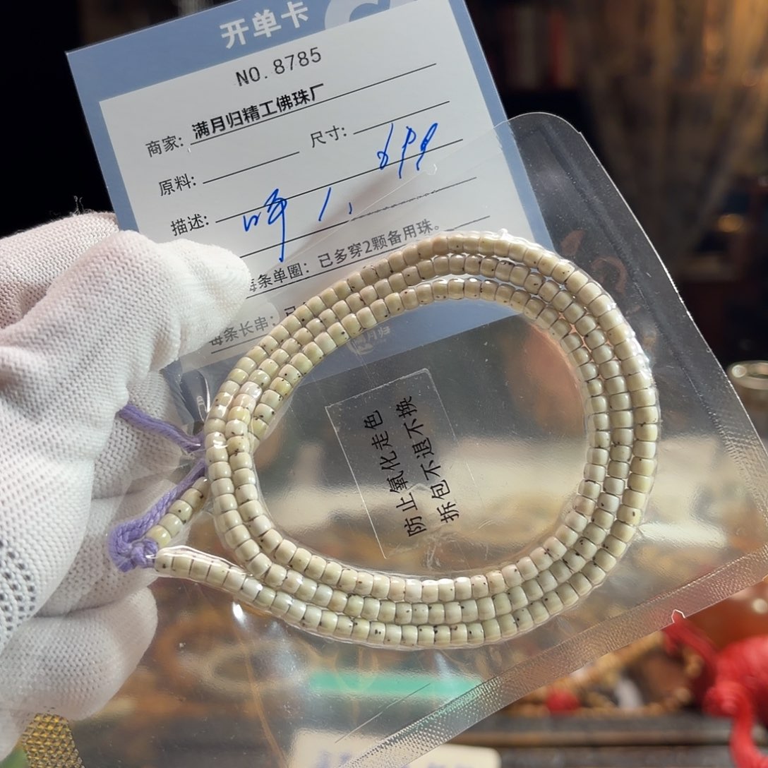 呼***八手串星月菩提源头工厂