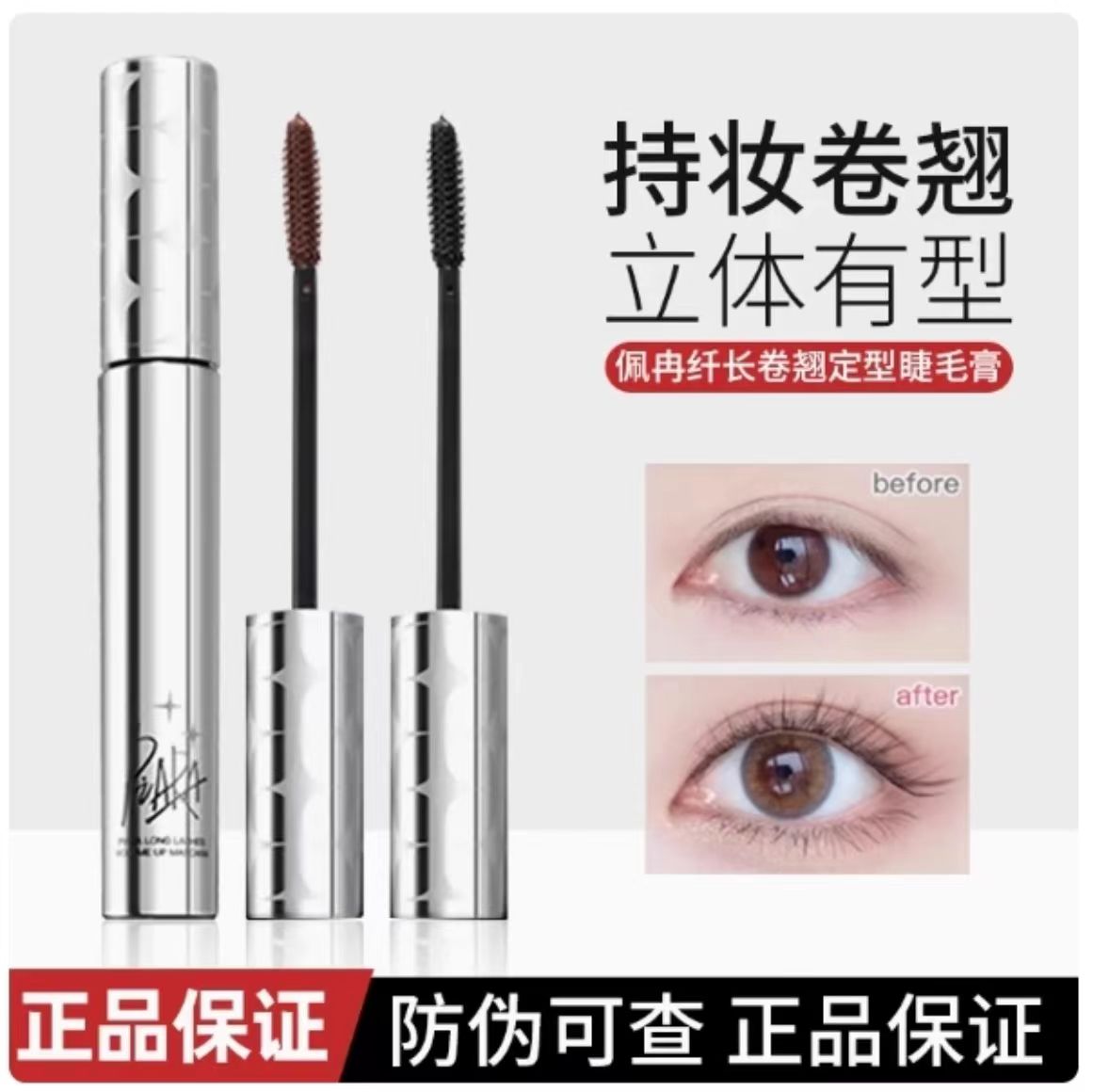 【速干不塌】piara佩冉睫毛膏正品纤长浓密卷翘防水立体持久