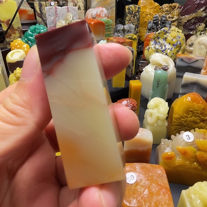 印章石家朱沙三彩冻石