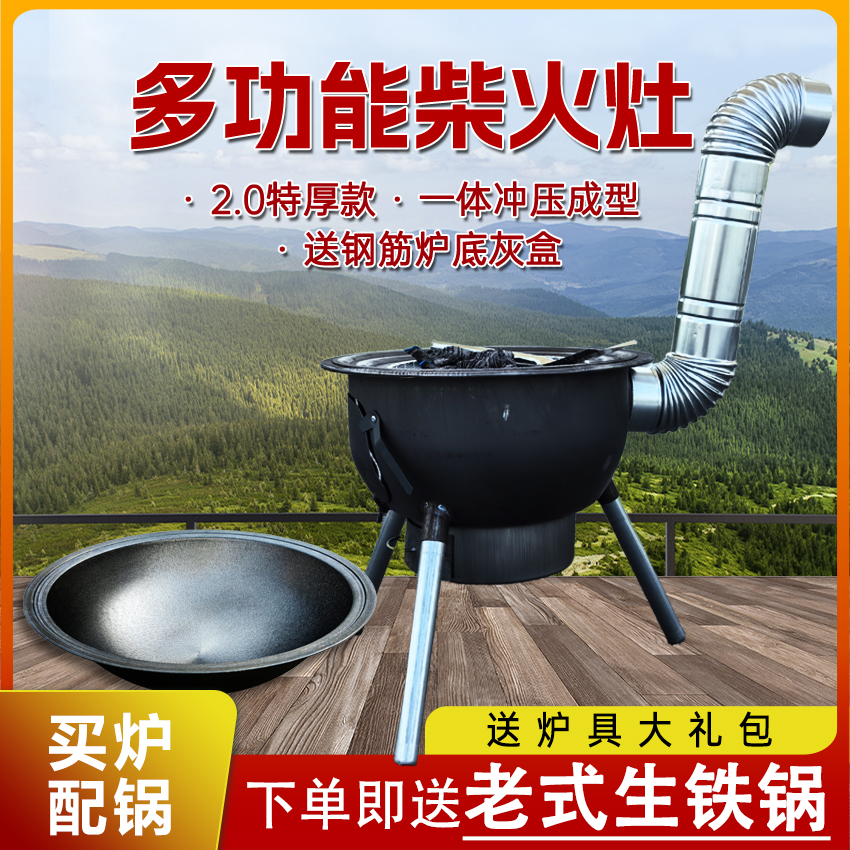 新款式农村家用重厚柴火灶送精抛生铁锅户外柴火炉灶地锅灶台炉具