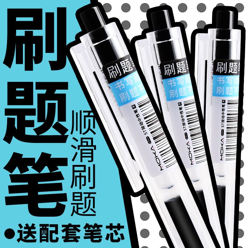 刷题笔ST笔头黑色按动式中性笔0.5耐用高颜值学生考试必备按压笔
