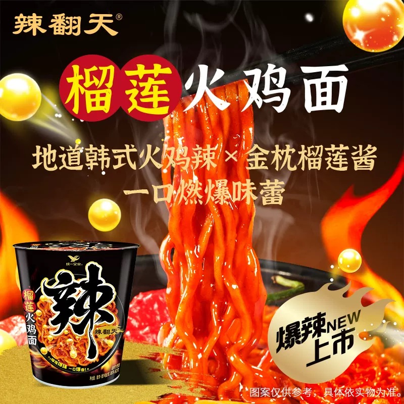 【新品】榴莲火鸡面榴莲爆珠哇塞火鸡面酱魔鬼韩式辣椒面