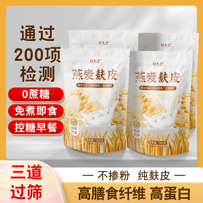 【拍三送一】工厂直发无蔗糖燕麦麸皮免煮即食代餐膳食纤维500克/袋