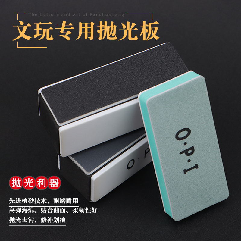 抛光块海绵砂纸双面打磨镜面抛光板砂纸工具星月蜜蜡