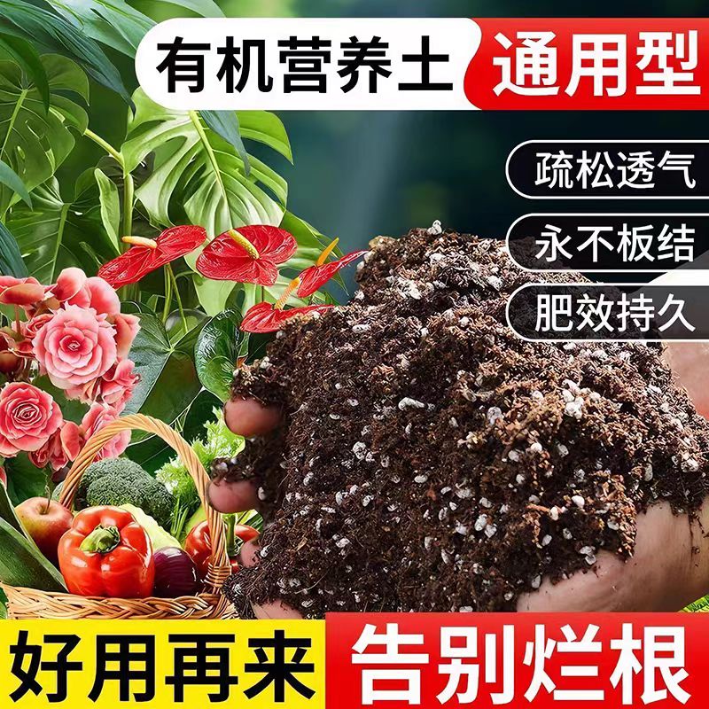 有机营养土养花种菜通用型土壤花卉多肉盆栽植物种花土