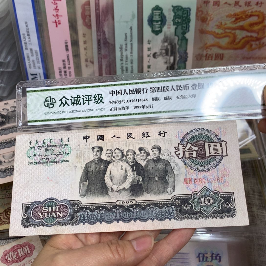 第三套大团结旧票一张965