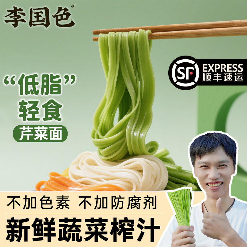 李国色芹菜面蔬菜面条低脂速食挂面三色果蔬面早餐代餐主食火锅面