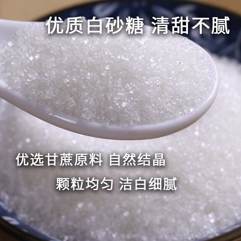 云南甘蔗白砂糖清甜家用商用调味品烘焙独立小袋冲饮烘焙厨房烹饪