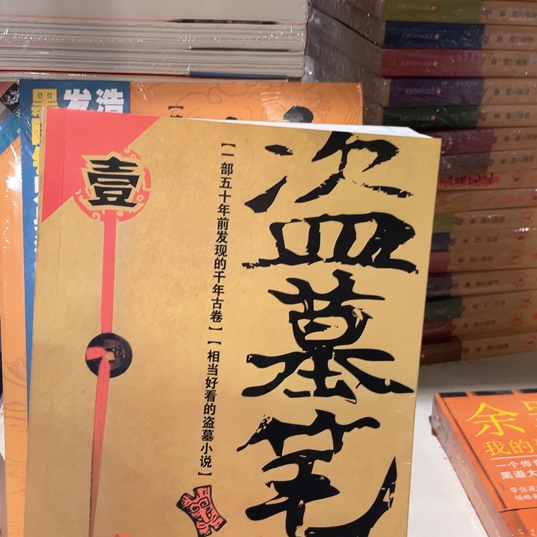 盗墓笔记新书全套