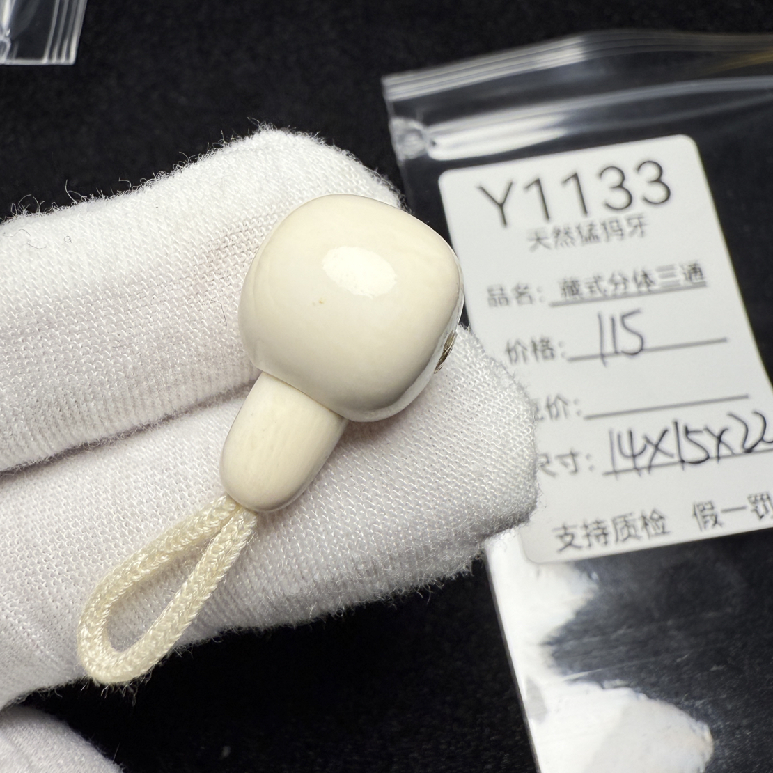 Y1133猛犸象牙藏式分体胖墩分体三通14*15*22mm冰料果冻料